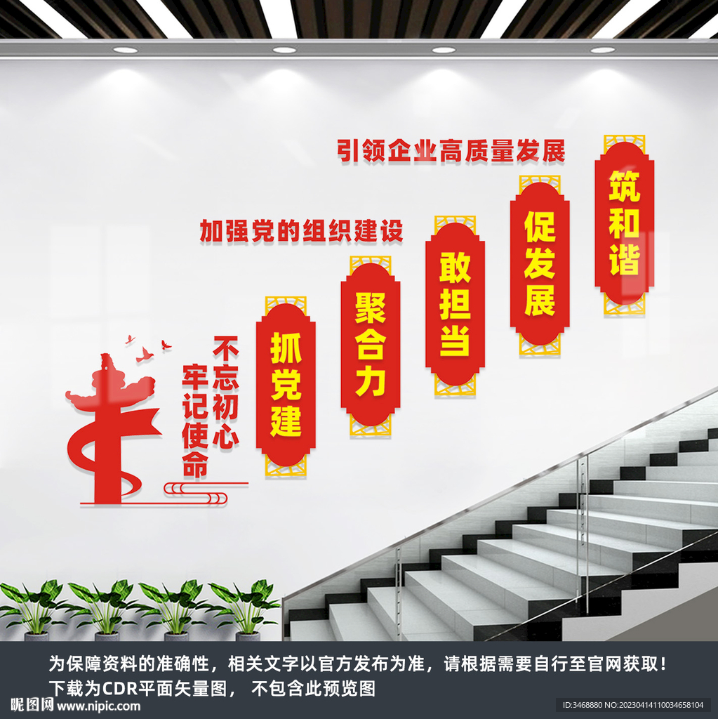非公党建楼梯间