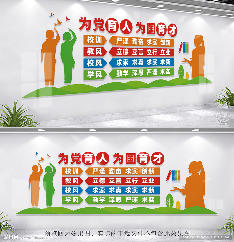 学校三风一训