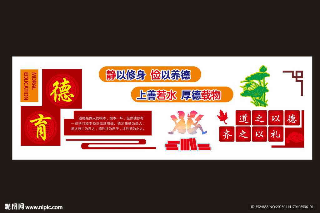 德育文化墙