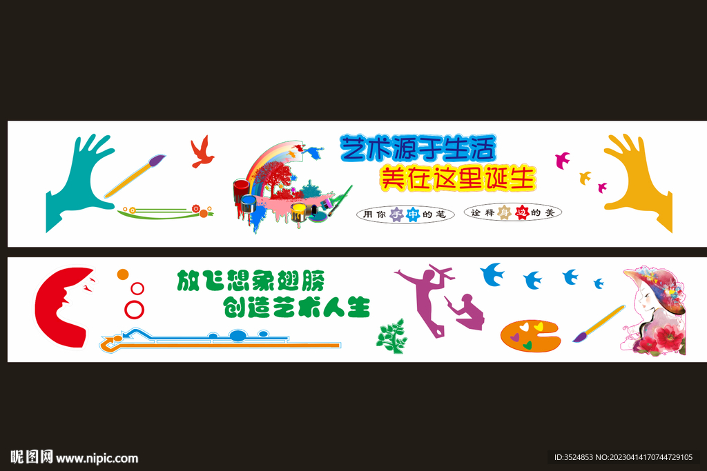 美术室文化墙