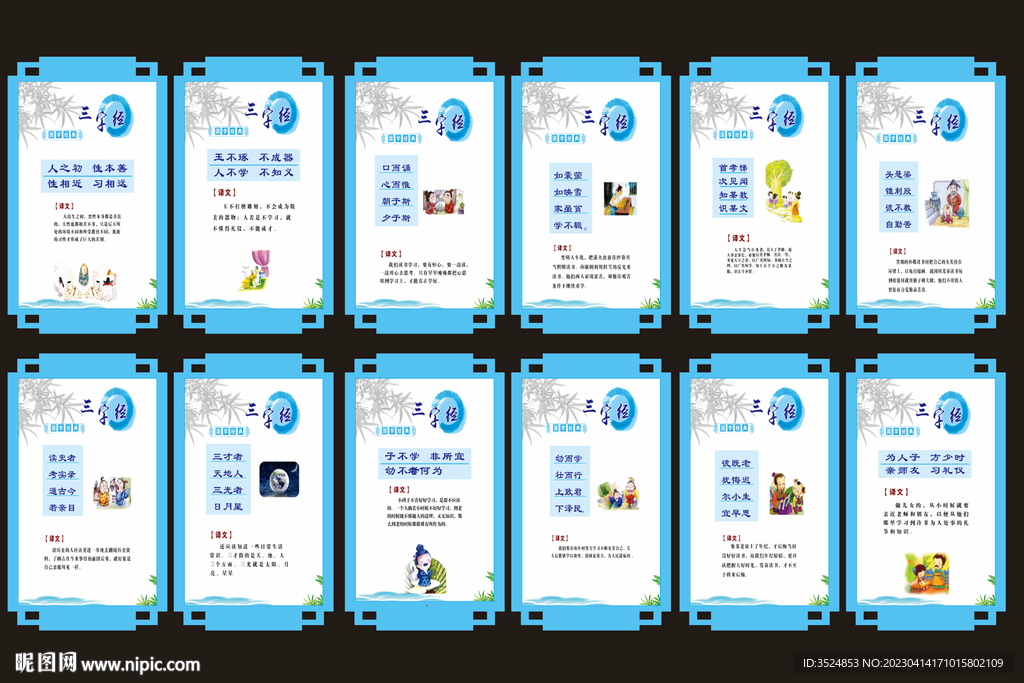 三字经文化