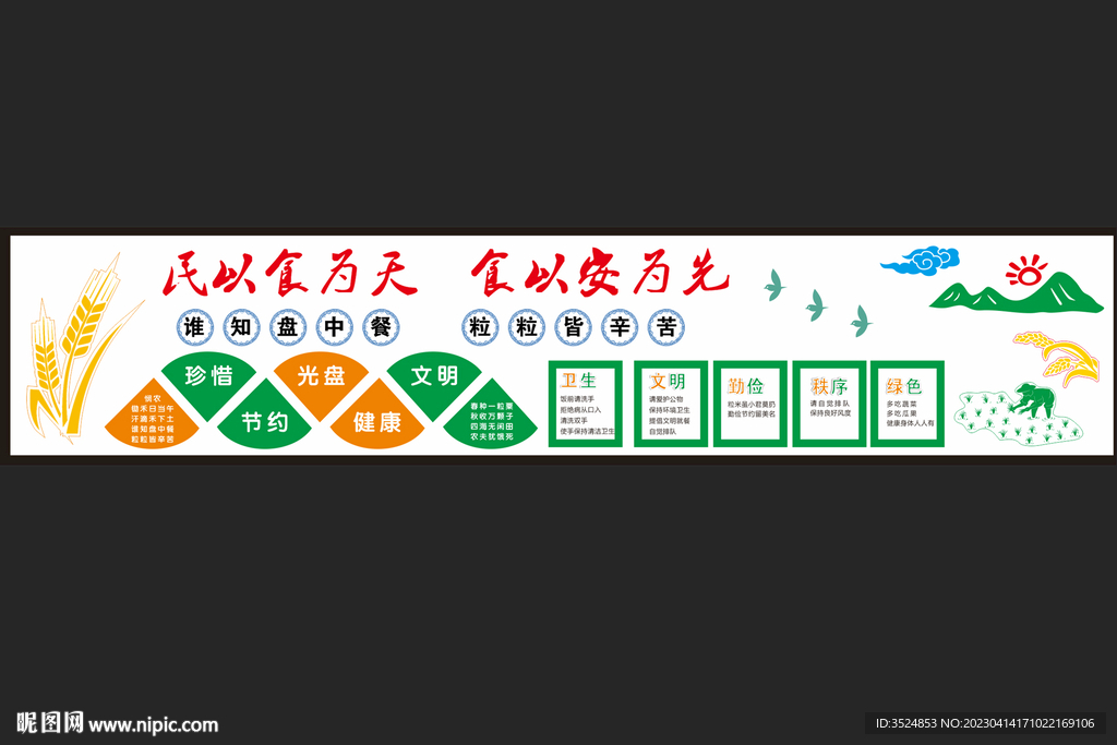 食堂文化墙
