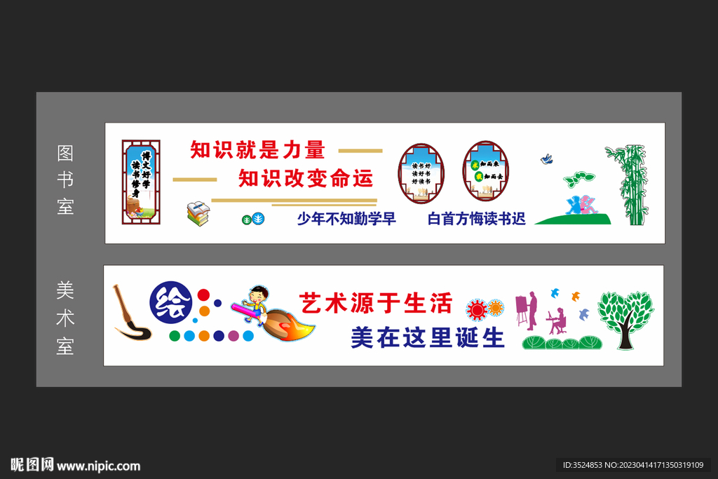 图书室文化墙