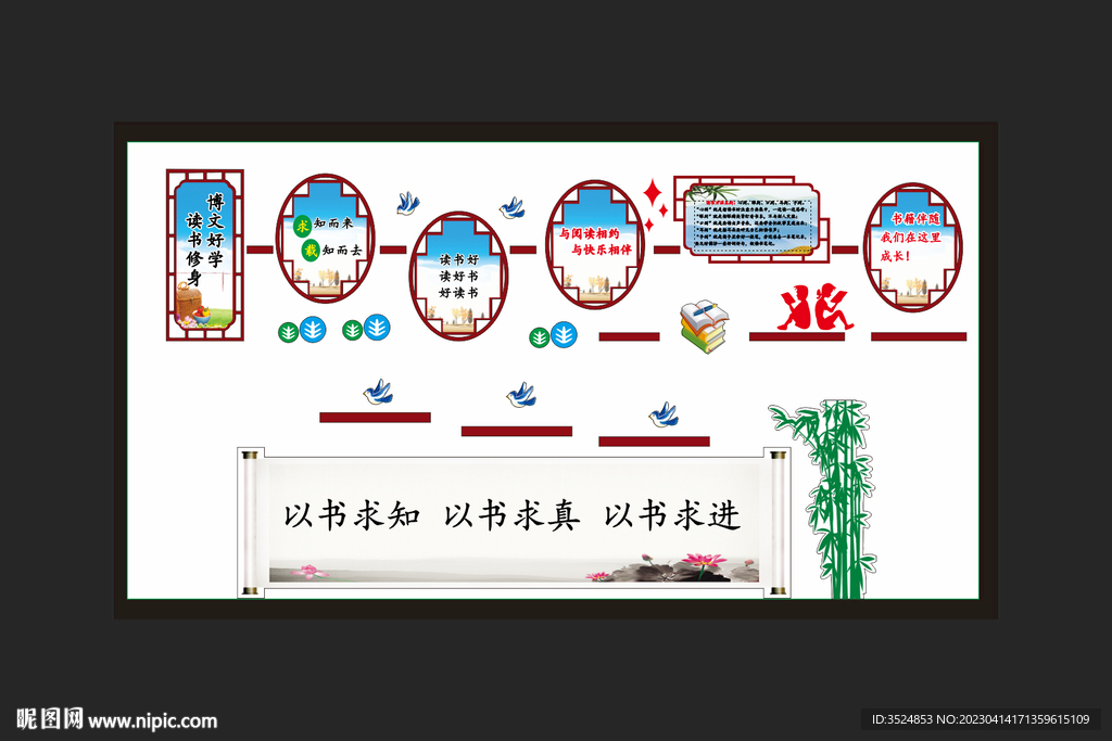 图书室文化墙