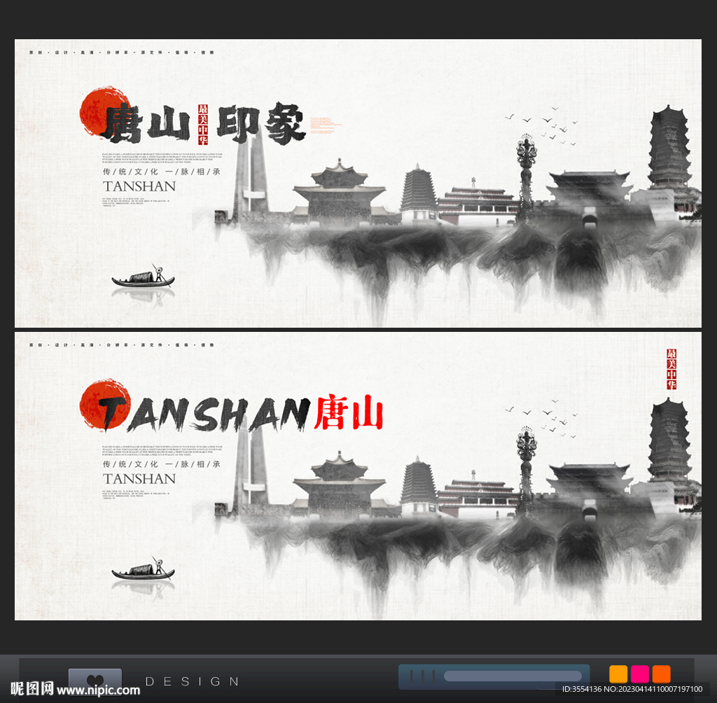 唐山