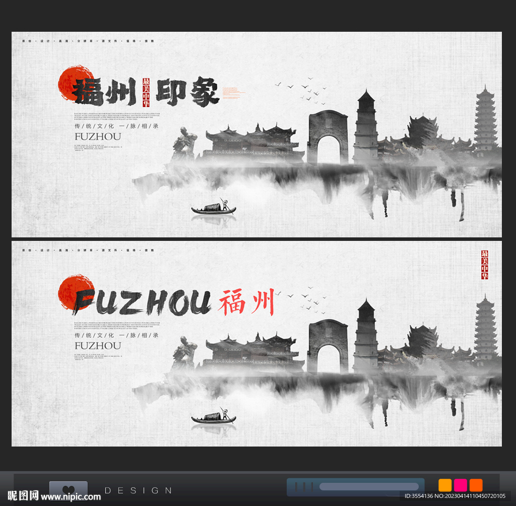 福州