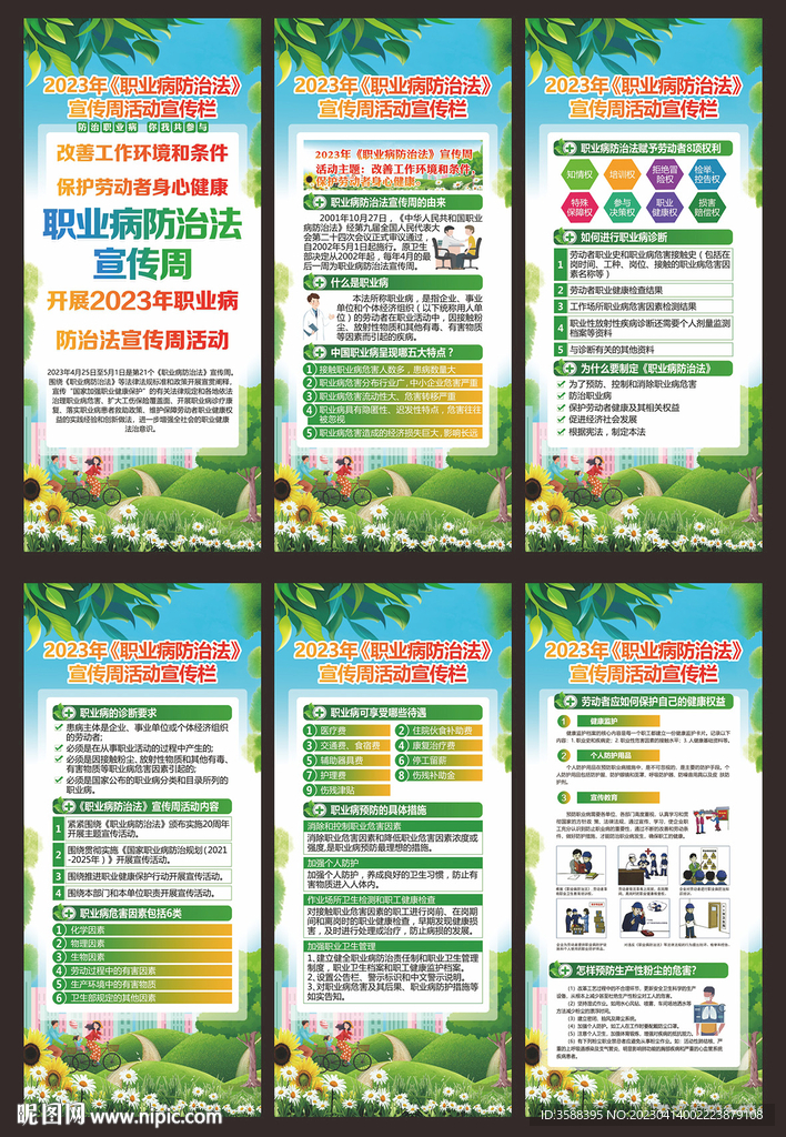 2023职业病宣传周展架