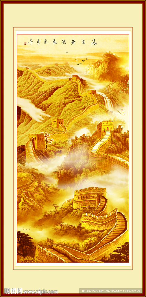 长城