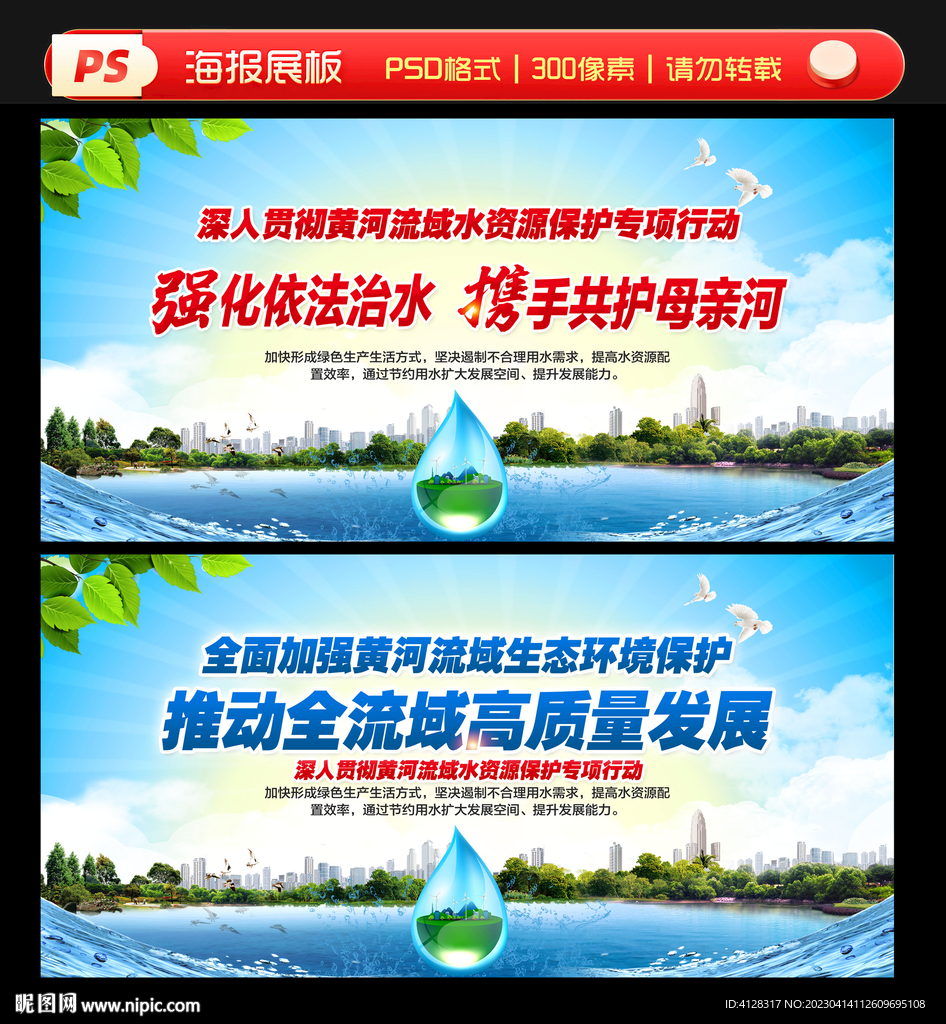 黄河流域水资源保护专项行动