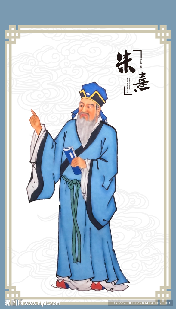 朱熹画像朱熹