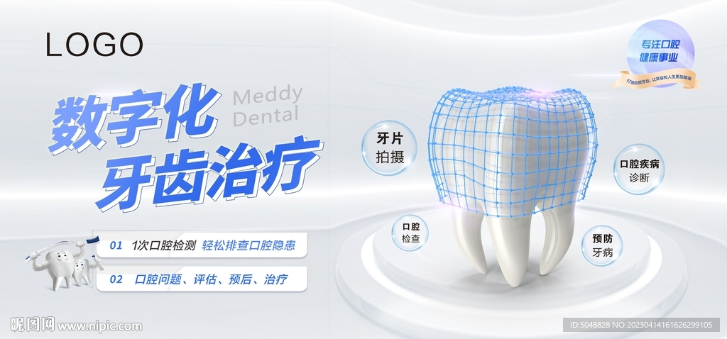 数字化牙齿广告