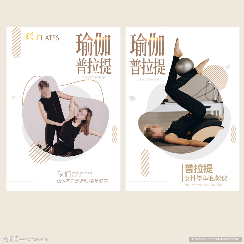 普拉提 瑜伽挂画