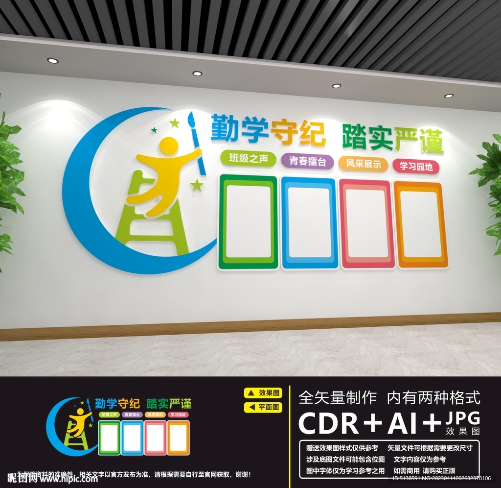 班级文化墙