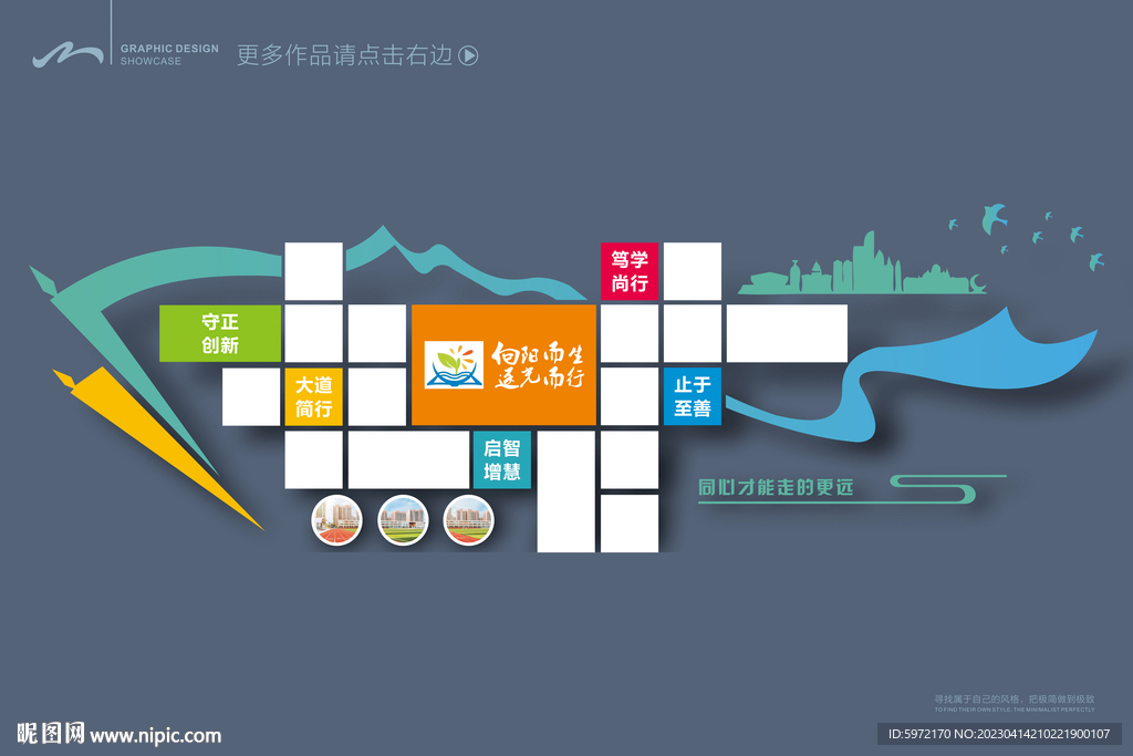 学校文化墙