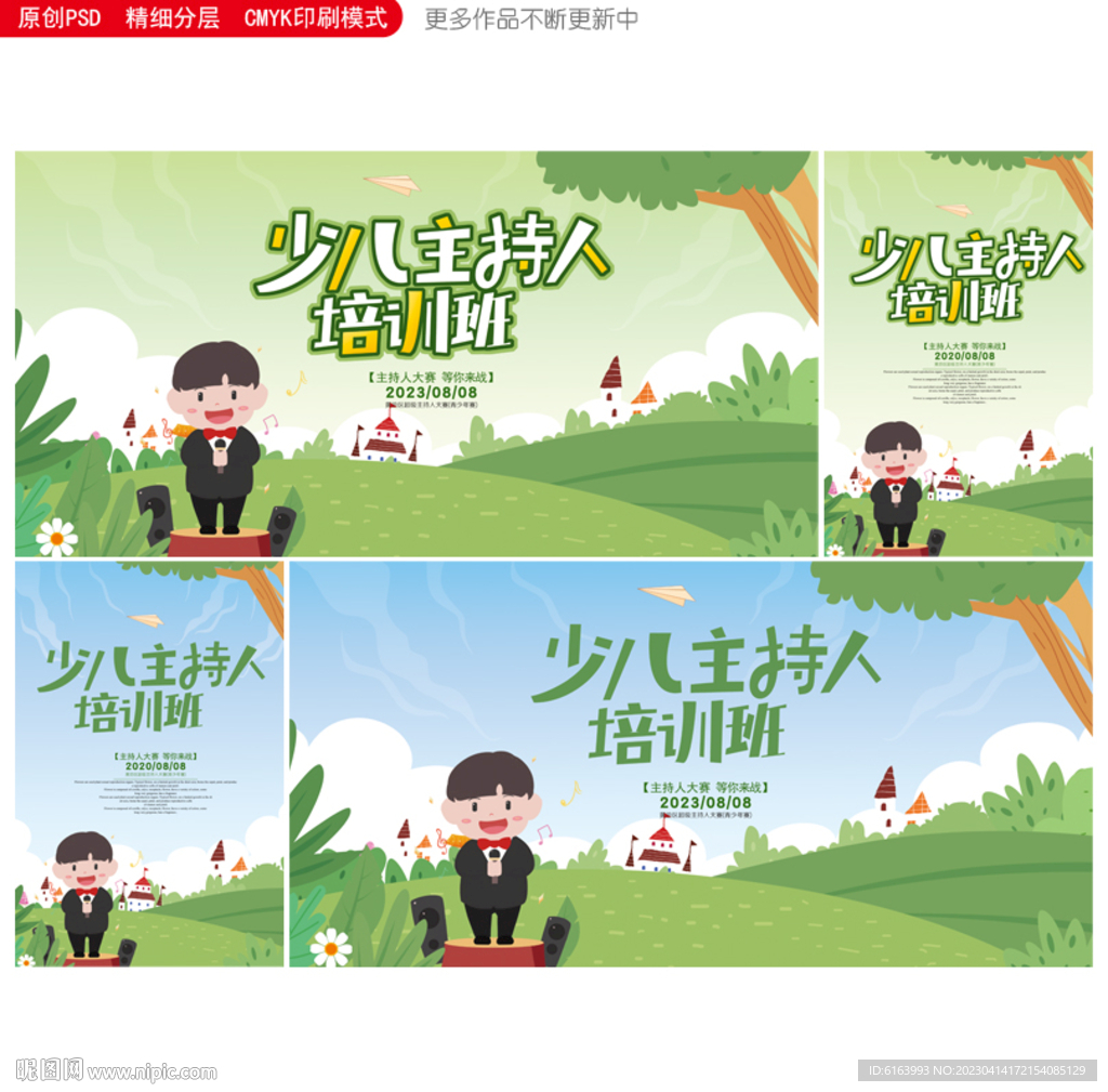 主持人