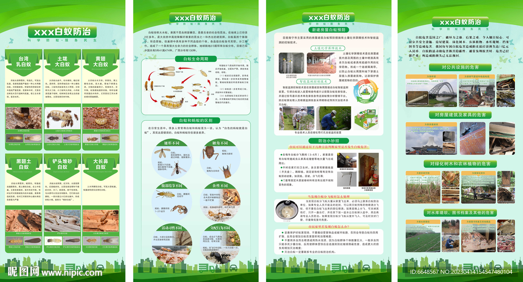 白蚁防治易拉宝