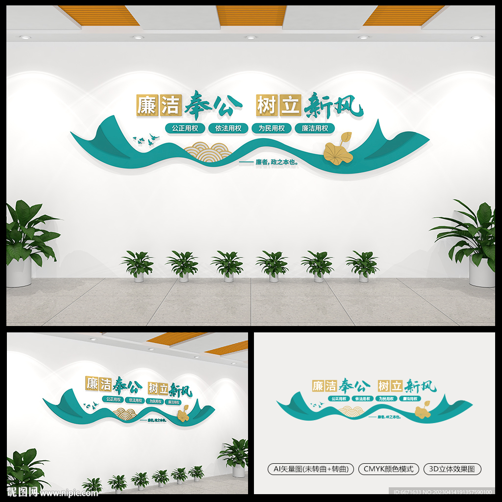 廉洁奉公树立新风廉洁文化墙
