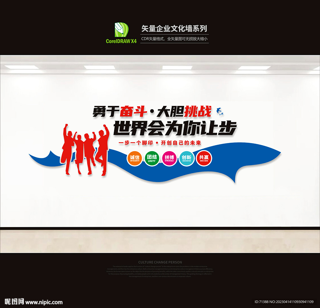 企业文化墙
