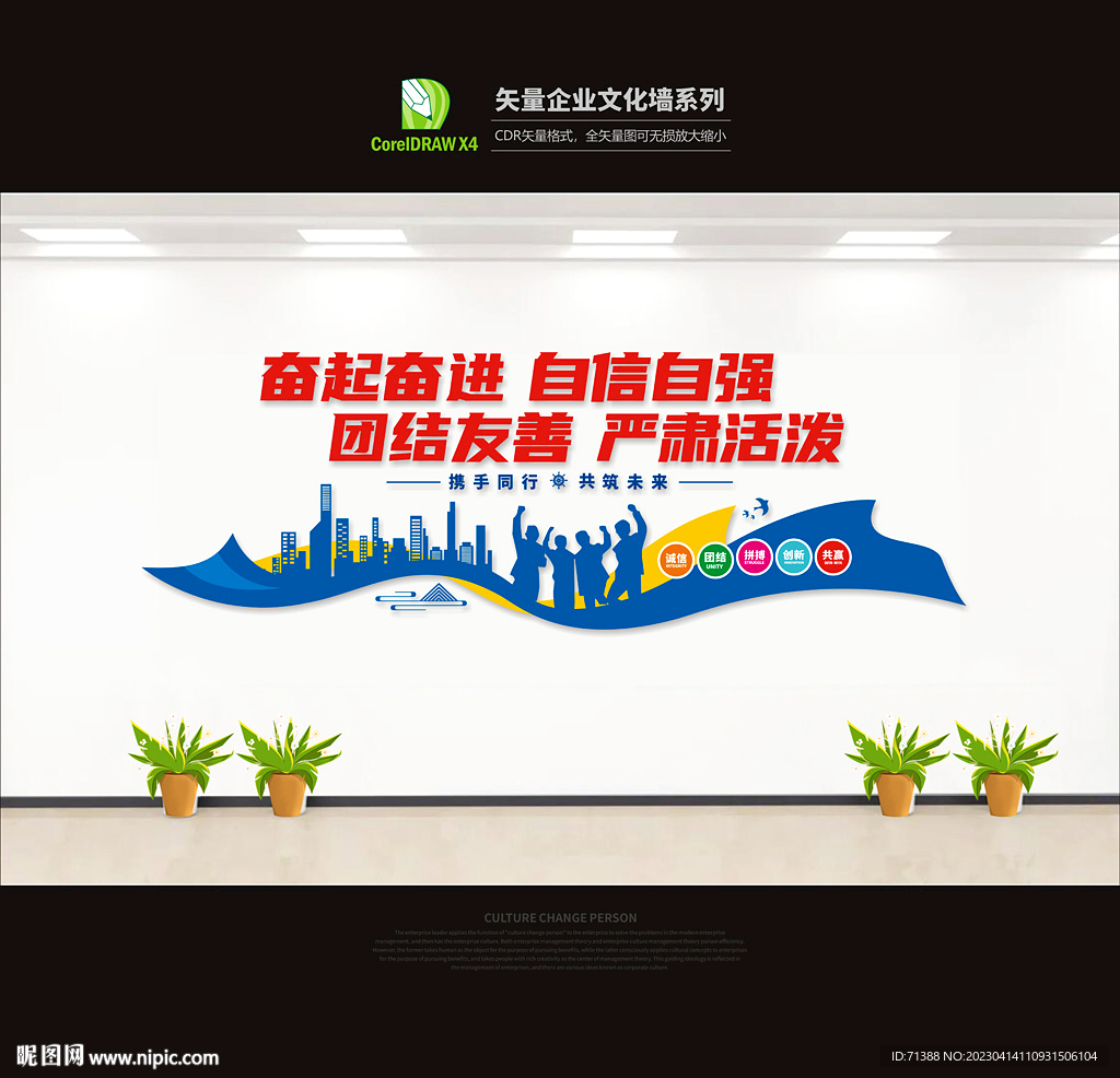公司文化墙