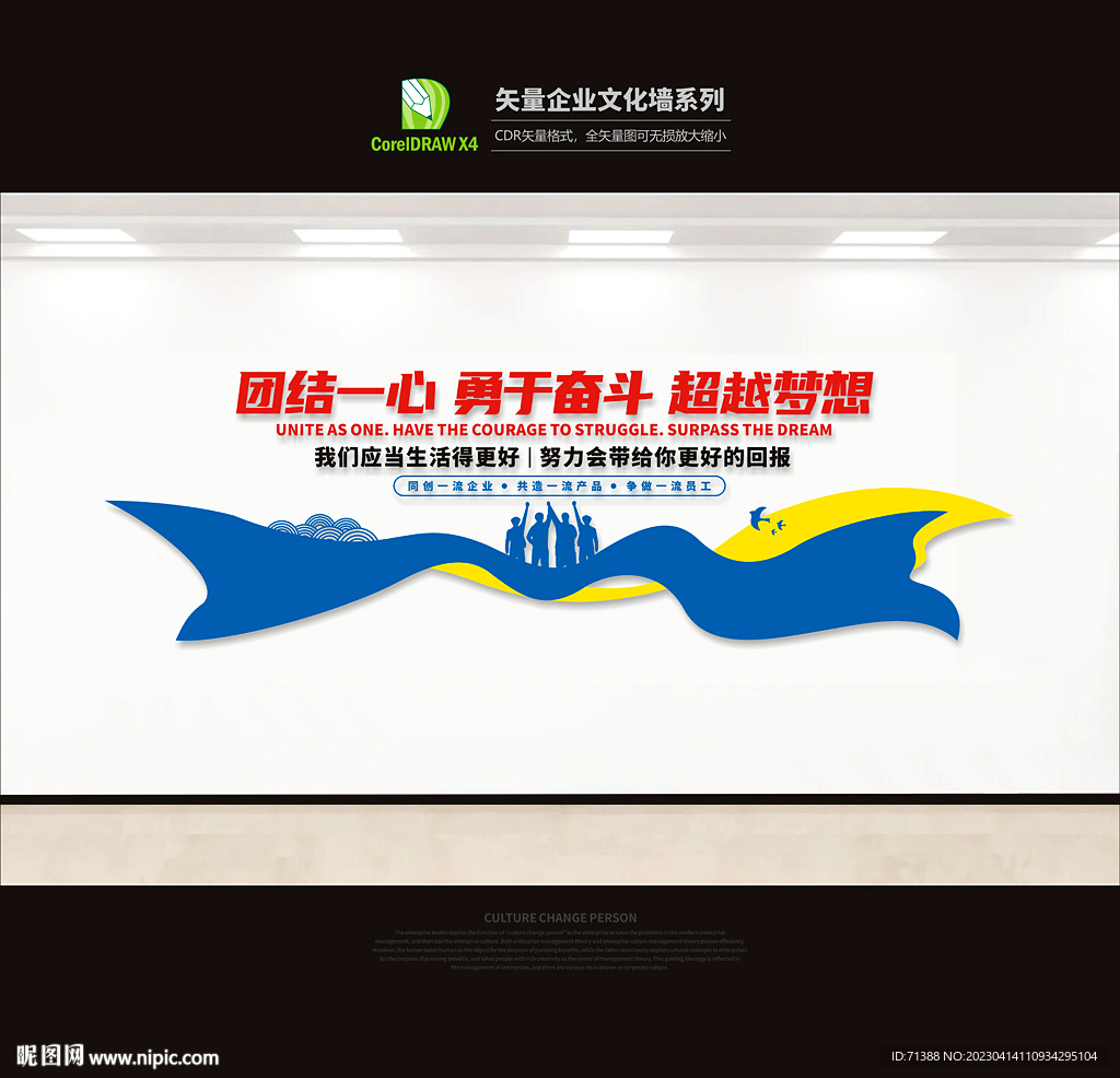 企业文化墙