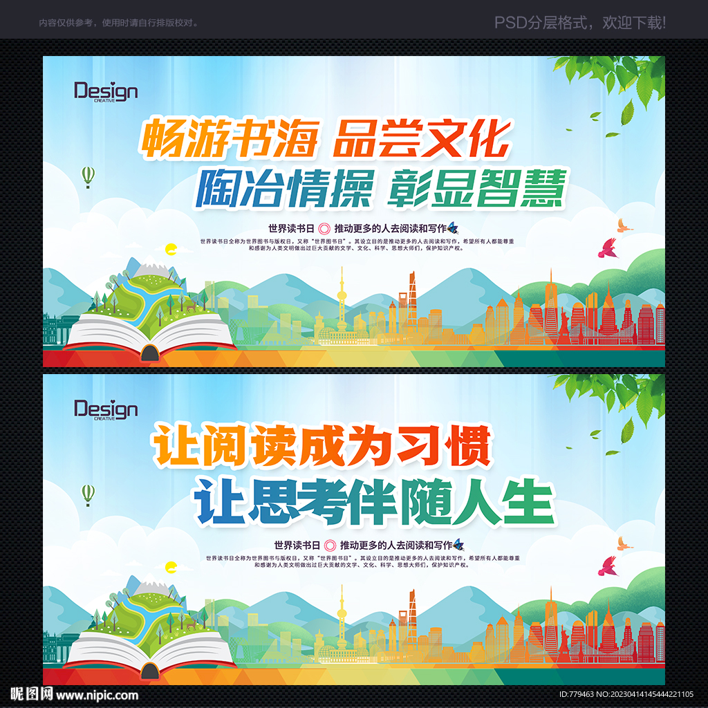读书日