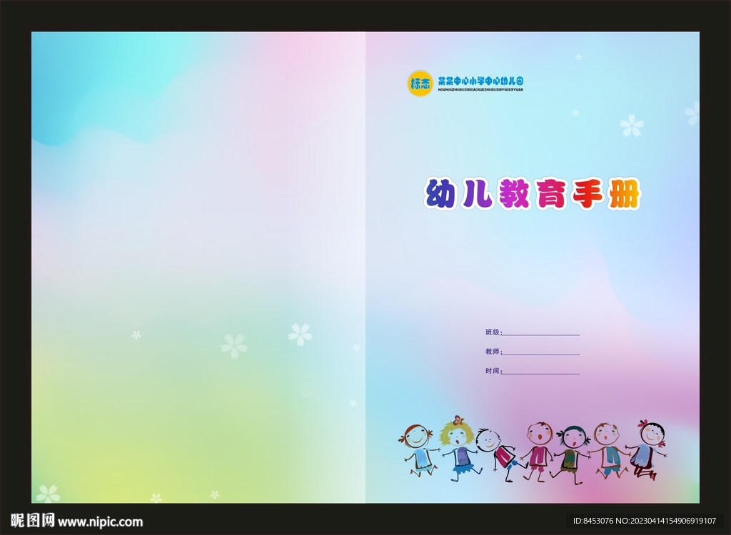 幼儿园封面