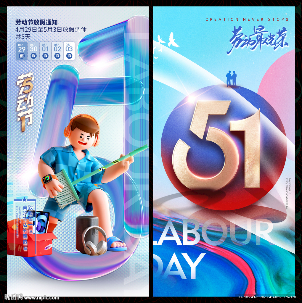 五一51劳动节