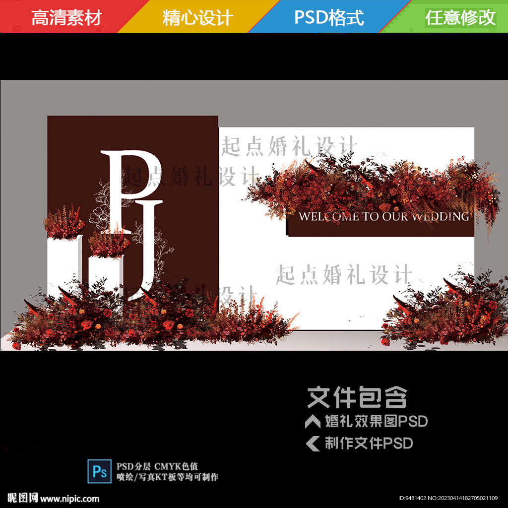 红白色婚礼迎宾