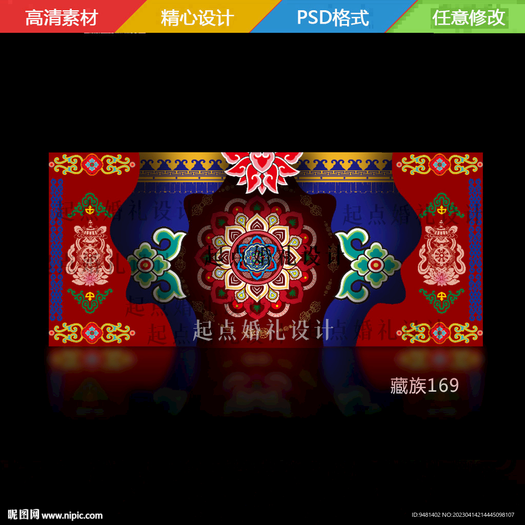藏族婚礼