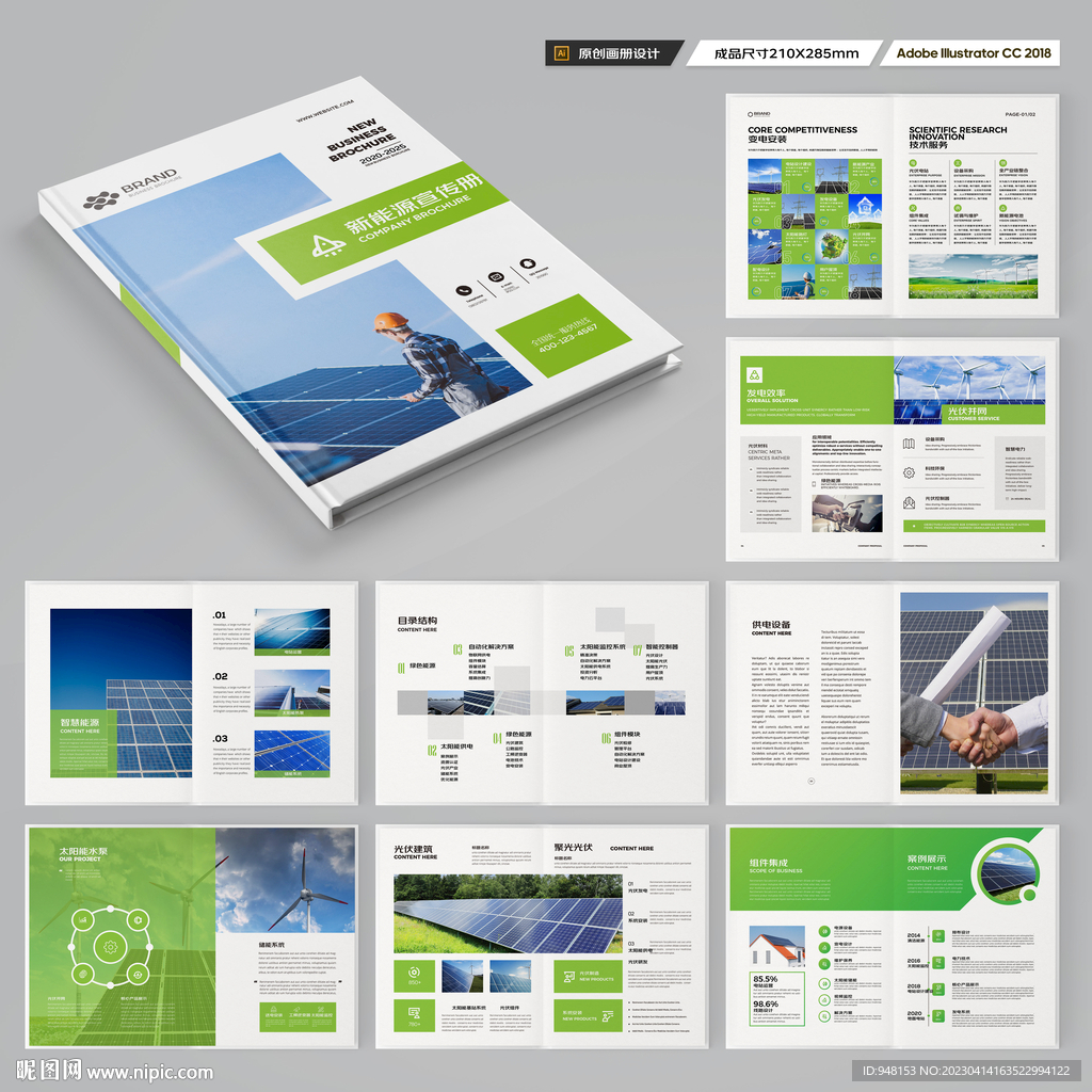 太阳能画册