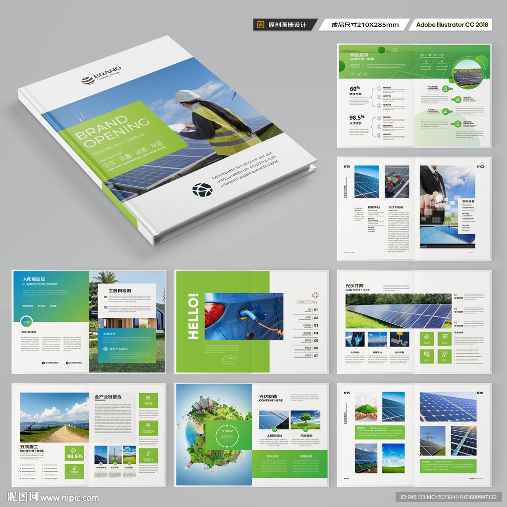 光伏画册