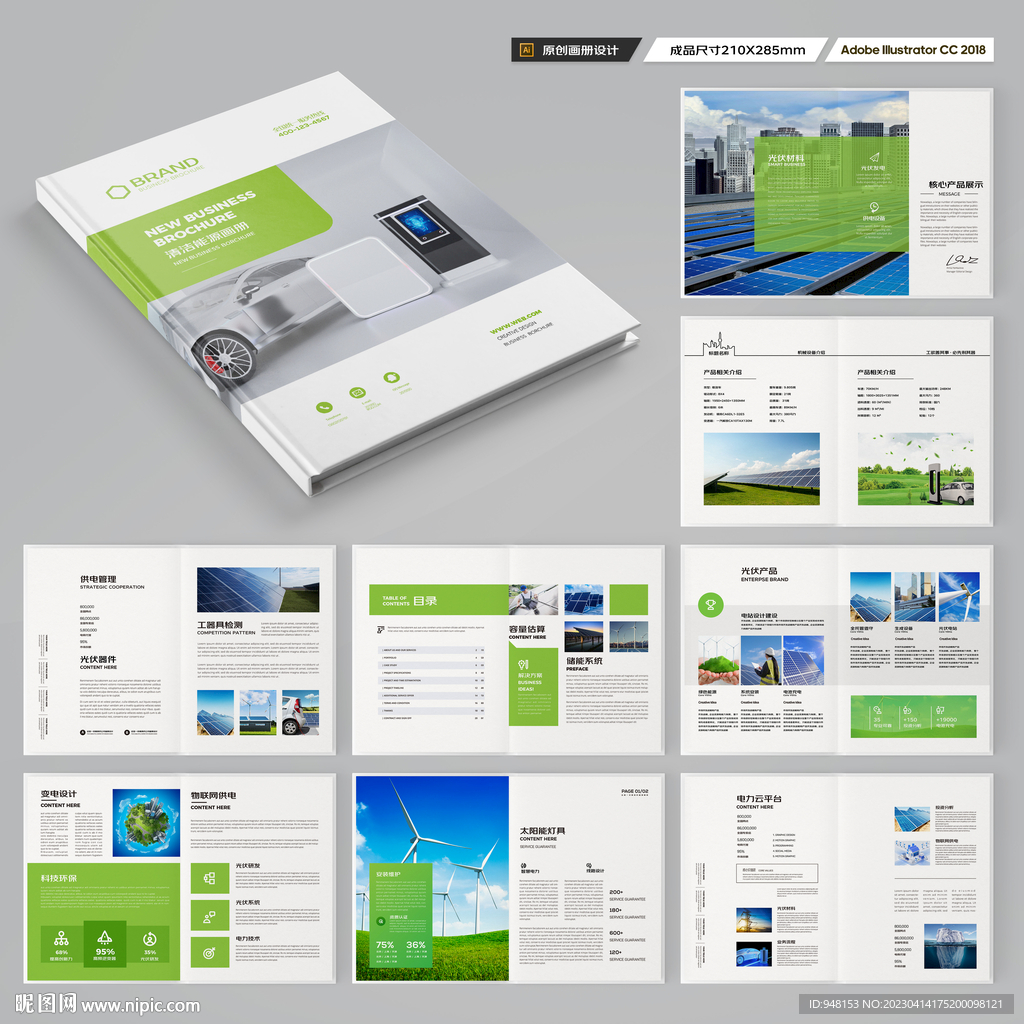 光伏画册