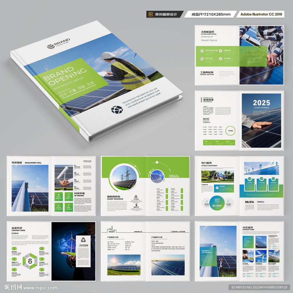 新能源画册