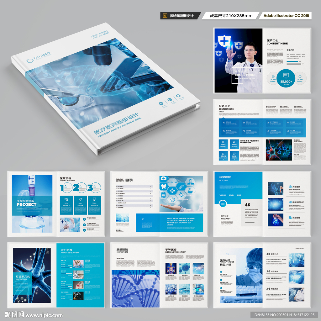 医疗宣传册