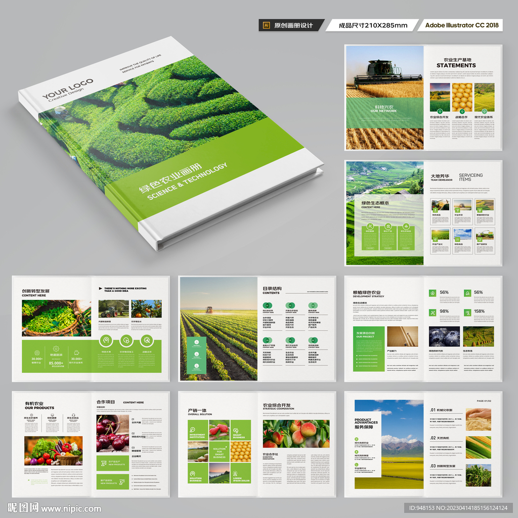 农业合作社画册