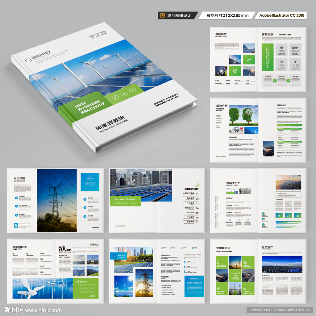 太阳能宣传册
