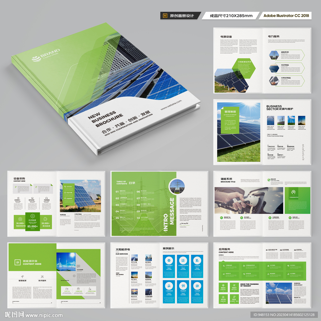 太阳能画册
