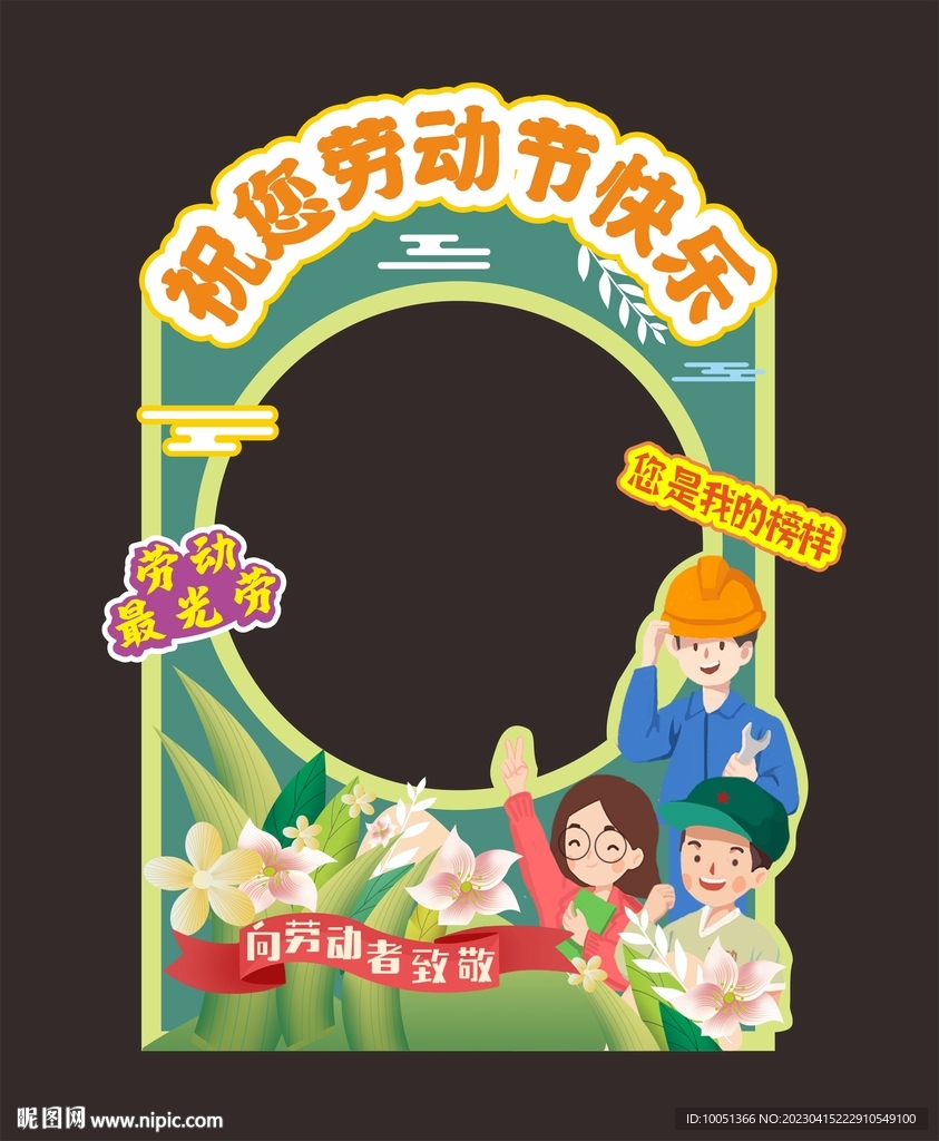 劳动节拍照框