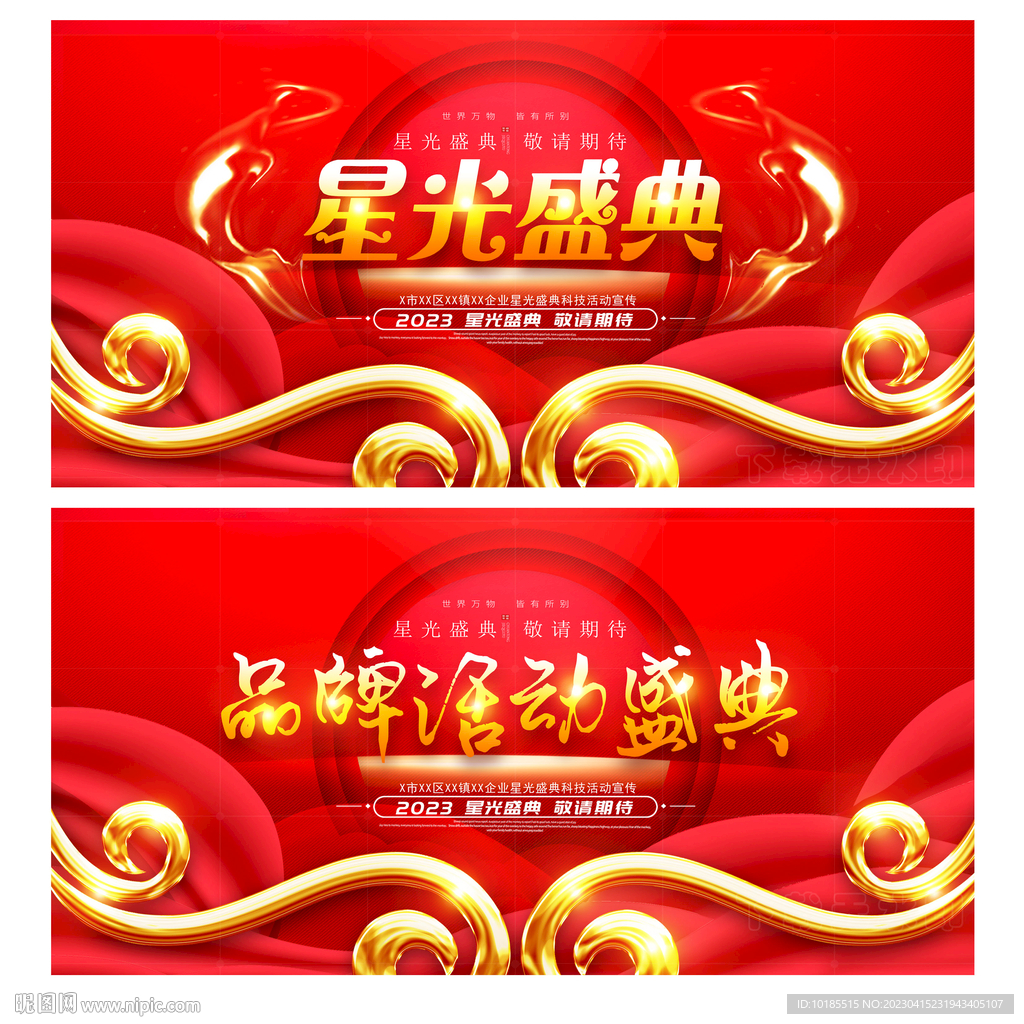 盛典活动