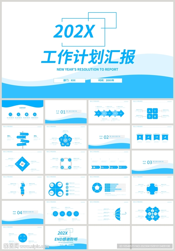 蓝色工作计划汇报PPT
