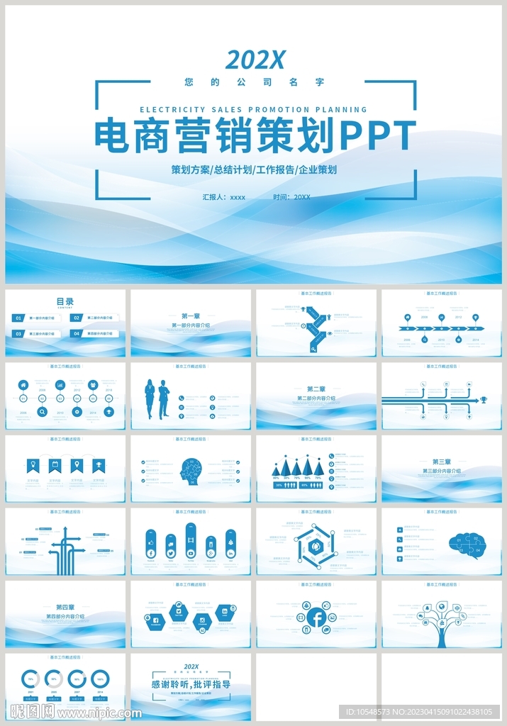 蓝色电商营销策划书PPT