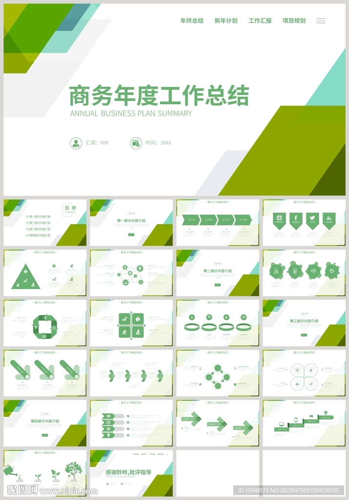 绿色商务年度工作总结计划PPT
