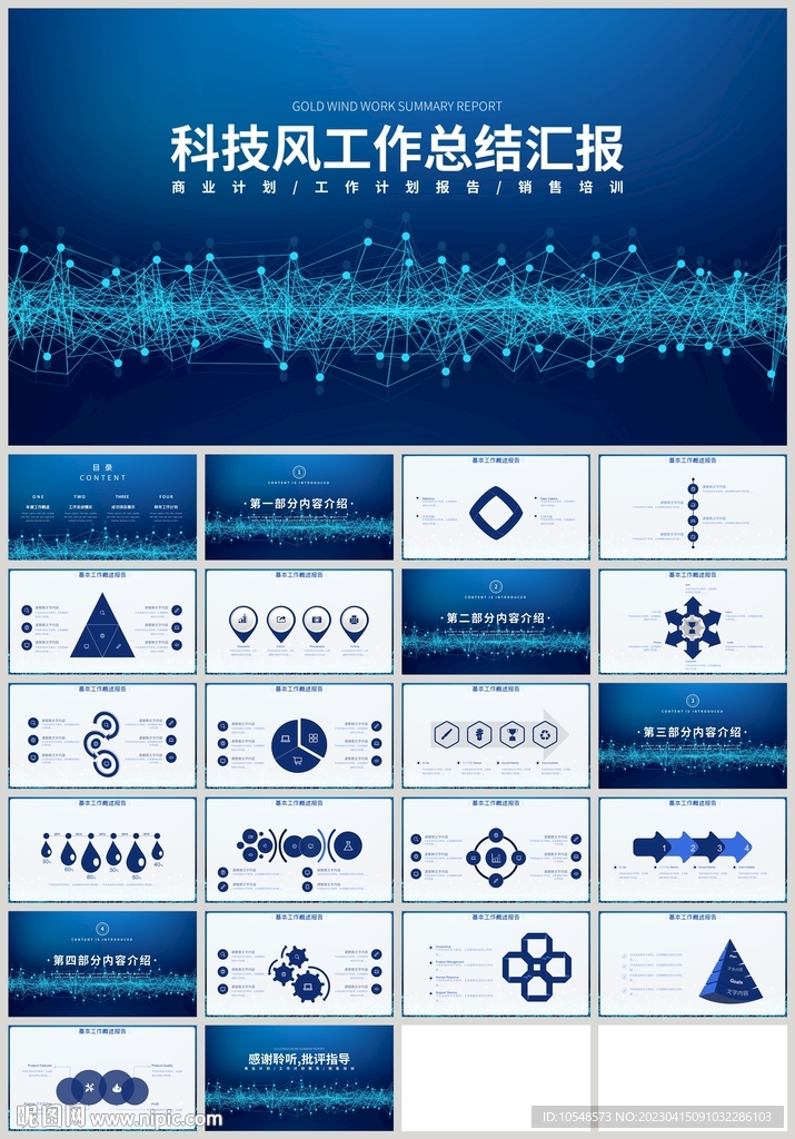 蓝色科技风工作总结汇报PPT
