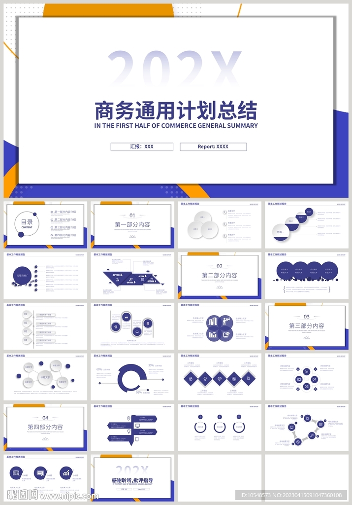 蓝色商务通用计划总结PPT
