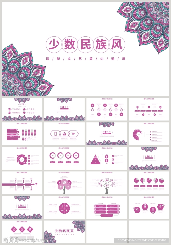 彩色少数民族花纹PPT