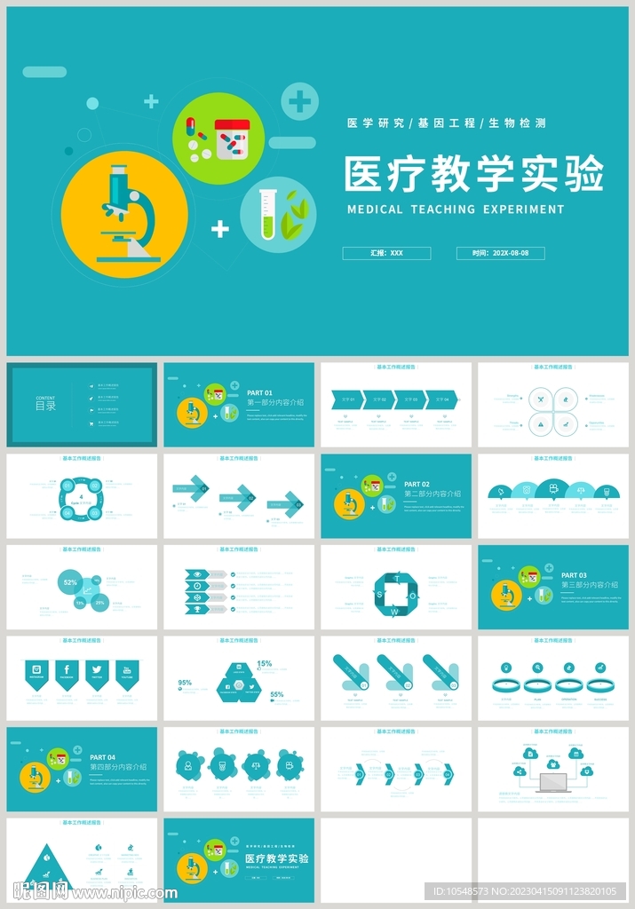 蓝色扁平医疗教学实验报告PPT