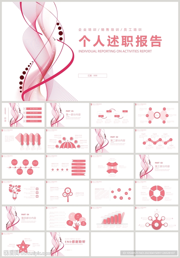 红色曲线个人述职报告PPT
