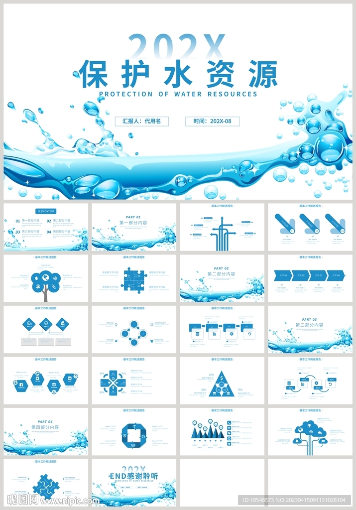 蓝色节约用水保护水资源PPT