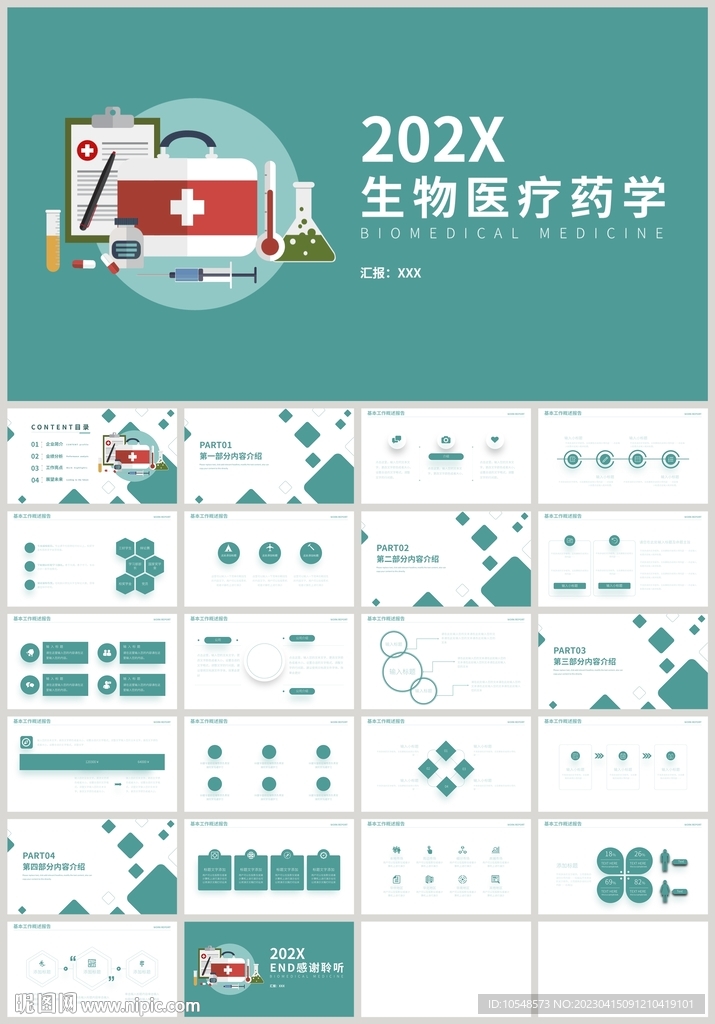 绿色扁平生物医疗药学医护PPT