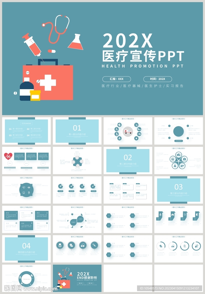 医疗宣传医学实验医生护士PPT